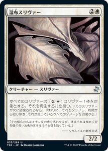 MTG マジック：ザ・ギャザリング 湿布スリヴァー アンコモン 時のらせんリマスター TSR-033 日本語版 クリーチャー 白