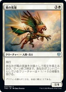 MTG マジック：ザ・ギャザリング 風の英雄 アンコモン テーロス還魂記 THB-023 日本語版 クリーチャー 白