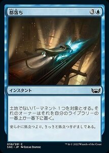 MTG マジック：ザ・ギャザリング 都落ち コモン ニューカペナの街角 SNC-058 日本語版 青