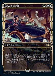 MTG マジック：ザ・ギャザリング 終わりなき迂回 黄金時代 レア ニューカペナの街角 SNC-305 日本語版 多色