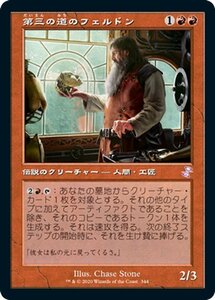 MTG マジック：ザ・ギャザリング 第三の道のフェルドン ボーナス 時のらせんリマスター TSR-344 日本語版 伝説のクリーチャー 赤