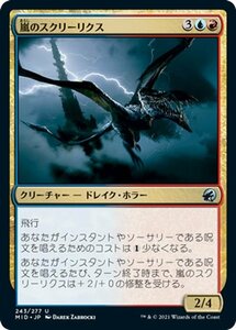 MTG マジック：ザ・ギャザリング 嵐のスクリーリクス アンコモン イニストラード：真夜中の狩り MID-243 日本語版 クリーチャー 多色