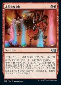 MTG マジック：ザ・ギャザリング 不本意な雇用 アンコモン ニューカペナの街角 SNC-110 日本語版 赤