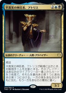 MTG マジック：ザ・ギャザリング 半真実の神託者、アトリス レア テーロス還魂記 THB-209 日本語版 伝説のクリーチャー 多色