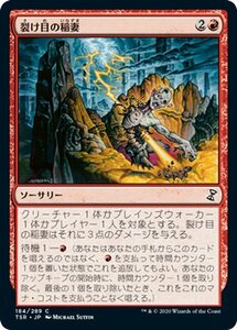 MTG マジック：ザ・ギャザリング 裂け目の稲妻 コモン 時のらせんリマスター TSR-184 日本語版 ソーサリー 赤