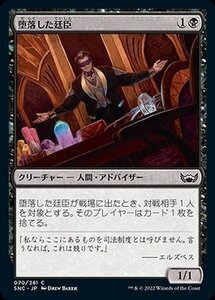 MTG マジック：ザ・ギャザリング 堕落した廷臣 コモン ニューカペナの街角 SNC-070 日本語版 黒