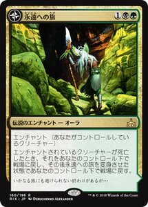 MTG マジック：ザ・ギャザリング 永遠への旅/永遠の洞窟、アザル レア イクサランの相克 RIX-160