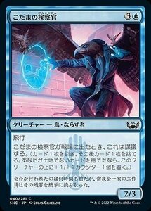 MTG マジック：ザ・ギャザリング こだまの検察官 コモン ニューカペナの街角 SNC-040 日本語版 青