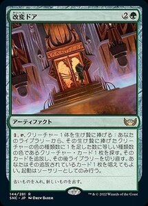 MTG マジック：ザ・ギャザリング 改変ドア レア ニューカペナの街角 SNC-144 日本語版 緑