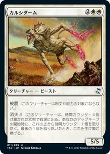 MTG マジック：ザ・ギャザリング カルシダーム アンコモン 時のらせんリマスター TSR-011 日本語版 クリーチャー 白