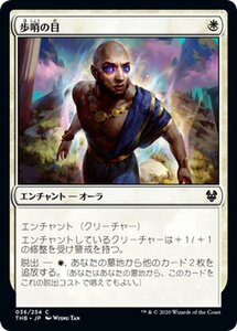 MTG マジック：ザ・ギャザリング 歩哨の目 コモン テーロス還魂記 THB-036 日本語版 エンチャント 白