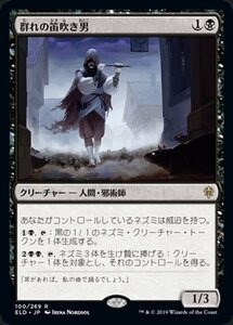 MTG マジック：ザ・ギャザリング 群れの笛吹き男 レア エルドレインの王権 ELD 100 日本語版 クリーチャー 黒