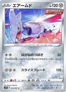 ポケモンカードゲーム ソード&シールド s7D 拡張パック 摩天パーフェクト エアームド C 剣盾 ポケカ 鋼 たねポケモン