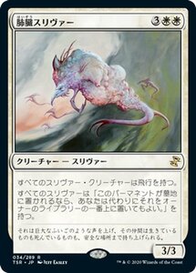 MTG マジック：ザ・ギャザリング 肺臓スリヴァー レア 時のらせんリマスター TSR-034 日本語版 クリーチャー 白