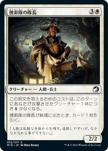 MTG マジック：ザ・ギャザリング 捜索隊の隊長 コモン イニストラード：真夜中の狩り MID-032 日本語版 クリーチャー 白