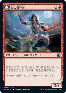 MTG マジック：ザ・ギャザリング 炎の媒介者/炎の具象化 アンコモン イニストラード：真夜中の狩り MID-141 日本語版 クリーチャー 赤