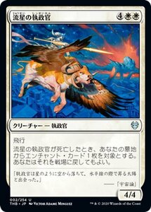 MTG マジック：ザ・ギャザリング 流星の執政官 アンコモン テーロス還魂記 THB-002 日本語版 クリーチャー 白