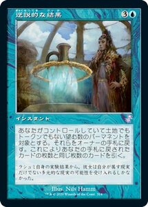 MTG マジック：ザ・ギャザリング 逆説的な結果 ボーナス 時のらせんリマスター TSR-314 日本語版 インスタント 青