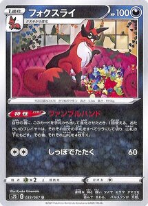 ポケモンカードゲーム ソード&シールド s7D 拡張パック 摩天パーフェクト フォクスライ U 剣盾 ポケカ 悪 1進化