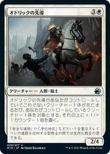 MTG マジック：ザ・ギャザリング オドリックの先導 アンコモン イニストラード：真夜中の狩り MID-029 日本語版 クリーチャー 白