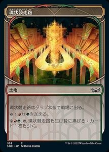 MTG マジック：ザ・ギャザリング 環状競走路 摩天楼 コモン ニューカペナの街角 SNC-352 日本語版 土地