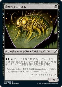 MTG マジック：ザ・ギャザリング 背びれクーサイト コモン 時のらせんリマスター TSR-134 日本語版 クリーチャー 黒