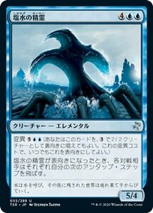 MTG マジック：ザ・ギャザリング 塩水の精霊 アンコモン 時のらせんリマスター TSR-055 日本語版 クリーチャー 青