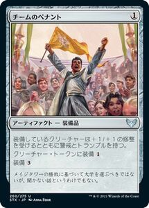 MTG チームのペナント アンコモン ストリクスヘイヴン：魔法学院 STX-260 ギャザ MTG 日本語版 アーティファクト アーティファクト