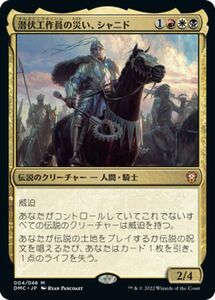 MTG マジック：ザ・ギャザリング 潜伏工作員の災い、シャニド 神話レア 団結のドミナリア DMC-004 日本語版 多色