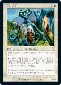 MTG マジック：ザ・ギャザリング 鏡の精体 ボーナス 時のらせんリマスター TSR-297 日本語版 クリーチャー 白