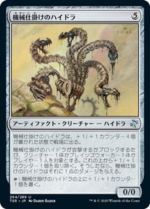 MTG 機械仕掛けのハイドラ アンコモン マジック:ザ・ギャザリング 時のらせんリマスター TSR-264 日本語版 アーティファクト