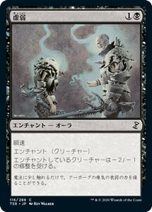 MTG マジック：ザ・ギャザリング 虚弱 コモン 時のらせんリマスター TSR-116 日本語版 エンチャント 黒