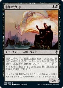 MTG マジック：ザ・ギャザリング 奈落の守り手 コモン 時のらせんリマスター TSR-130 日本語版 クリーチャー 黒