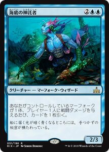 MTG マジック：ザ・ギャザリング 海底の神託者 レア イクサランの相克 RIX-051