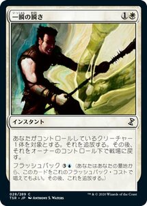 MTG マジック：ザ・ギャザリング 一瞬の瞬き コモン 時のらせんリマスター TSR-028 日本語版 インスタント 白