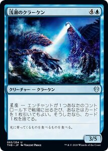 MTG マジック：ザ・ギャザリング 浅瀬のクラーケン アンコモン テーロス還魂記 THB-065 日本語版 クリーチャー 青