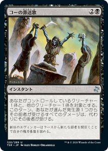 MTG マジック：ザ・ギャザリング コーの葬送歌 アンコモン 時のらせんリマスター TSR-120 日本語版 インスタント 黒