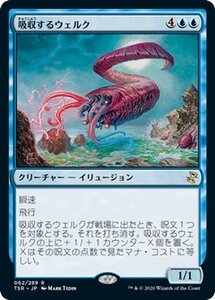 MTG マジック：ザ・ギャザリング 吸収するウェルク レア 時のらせんリマスター TSR-062 日本語版 クリーチャー 青