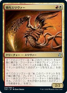 MTG マジック：ザ・ギャザリング 焼灼スリヴァー アンコモン 時のらせんリマスター TSR-248 日本語版 クリーチャー 多色