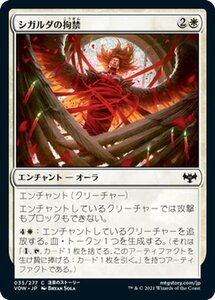 MTG マジック：ザ・ギャザリング シガルダの拘禁 コモン イニストラード：真紅の契り VOW-035 日本語版 エンチャント 白