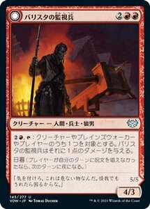 MTG バリスタの監視兵/バリスタの射撃手 アンコモン マジック:ザ・ギャザリング イニストラード：真紅の契り VOW-143 日本語版