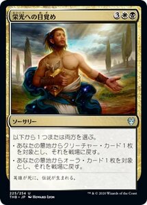 MTG マジック：ザ・ギャザリング 栄光への目覚め アンコモン テーロス還魂記 THB-225 日本語版 ソーサリー 多色