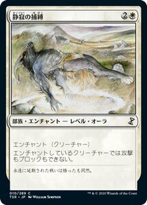 MTG マジック：ザ・ギャザリング 静寂の捕縛 コモン 時のらせんリマスター TSR-010 日本語版 エンチャント 白