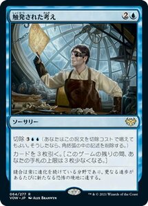 MTG マジック：ザ・ギャザリング 触発された考え レア イニストラード：真紅の契り VOW-064 日本語版 ソーサリー 青