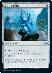 MTG ケトリアの水晶 アンコモン マジック:ザ・ギャザリング イコリア：巨獣の棲処 IKO-236 マジック・ザ・ギャザリング アーティファクト