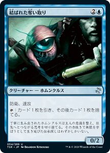 MTG マジック：ザ・ギャザリング 結ばれた奪い取り アンコモン 時のらせんリマスター TSR-054 日本語版 クリーチャー 青