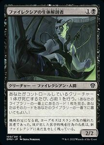 MTG マジック：ザ・ギャザリング ファイレクシアの生体解剖者 コモン 団結のドミナリア DMU-100 日本語版 黒