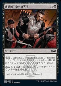 MTG マジック：ザ・ギャザリング 貴顕廊一家への入団 コモン ニューカペナの街角 SNC-085 日本語版 黒