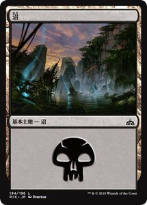 MTG マジック：ザ・ギャザリング 沼 基本土地 イクサランの相克 RIX-194