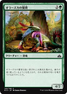 MTG マジック：ザ・ギャザリング オラーズカの襞背 コモン イクサランの相克 RIX-140